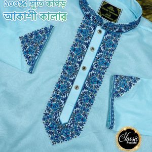 মাত্র ১১৫০ টাকায় সরাসরি কারখানা থেকে / কোড: আকাশি 102