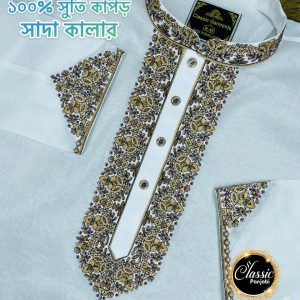 মাত্র ১১৫০ টাকায় সরাসরি কারখানা থেকে / কোড: সাদা 101